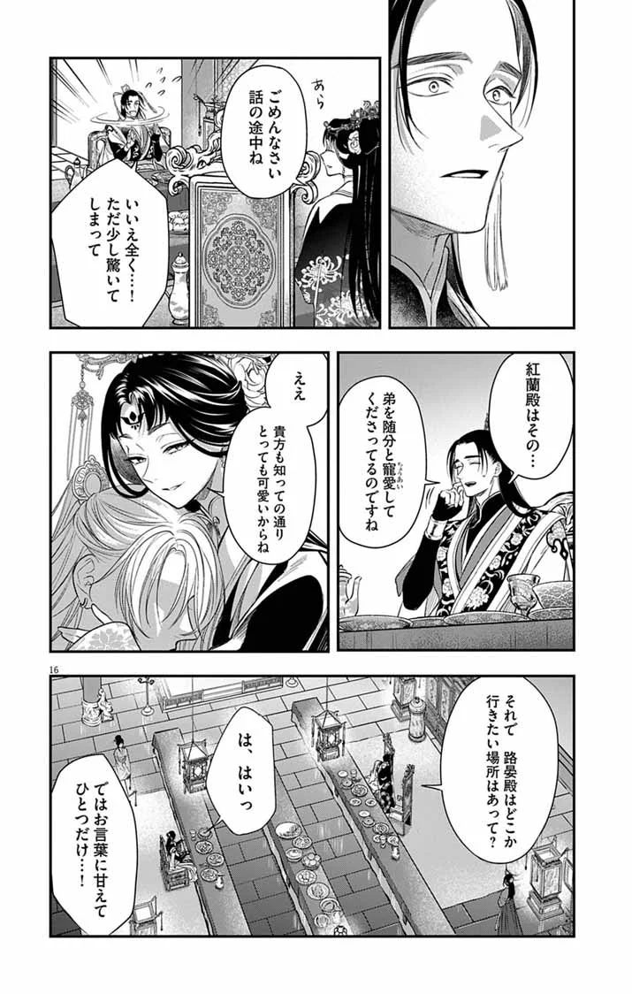 Gokuakujotei no Koukyu Chapter 17 15ページ