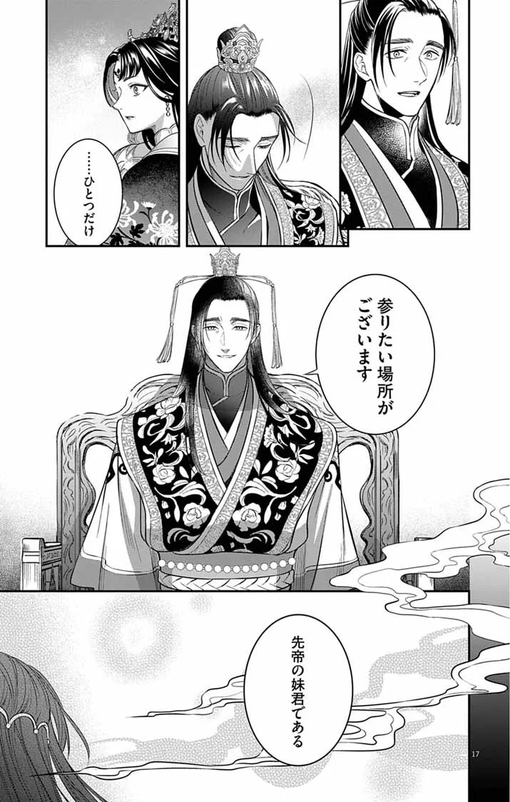 Gokuakujotei no Koukyu Chapter 17 16ページ