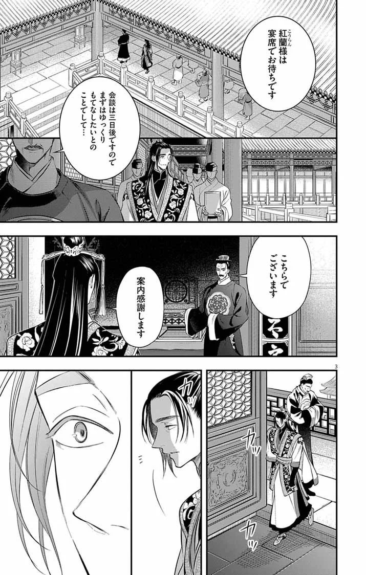 Gokuakujotei no Koukyu Chapter 17 3ページ