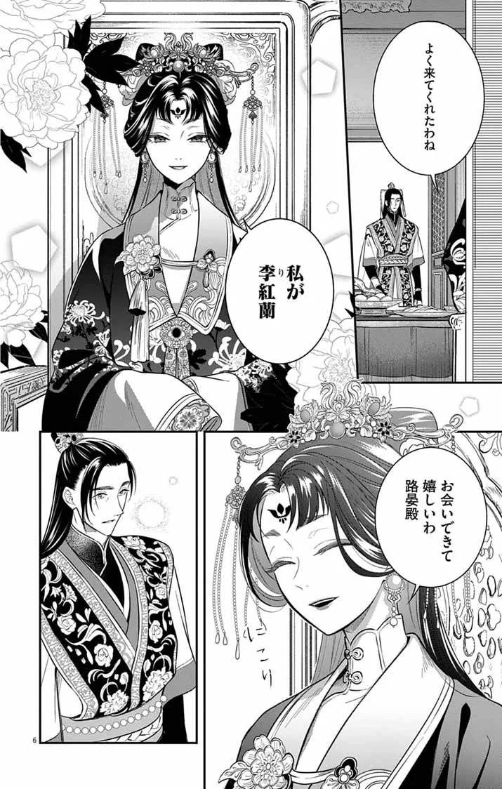 Gokuakujotei no Koukyu Chapter 17 5ページ