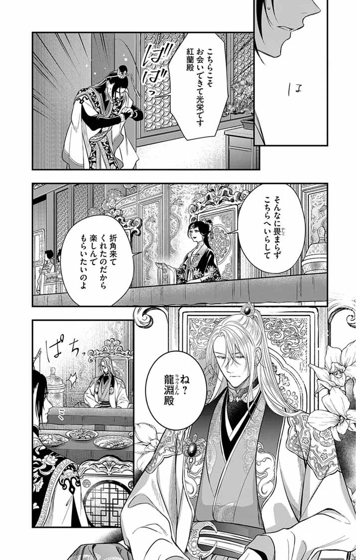 Gokuakujotei no Koukyu Chapter 17 6ページ