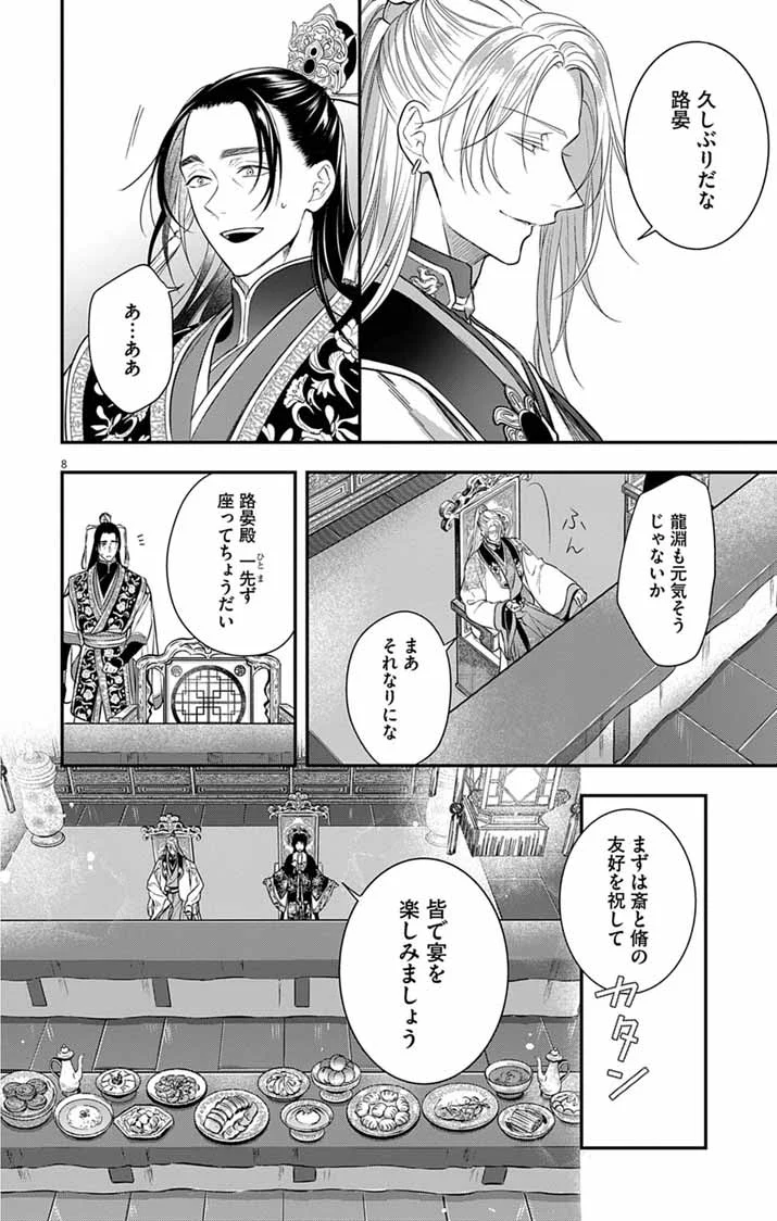 Gokuakujotei no Koukyu Chapter 17 7ページ
