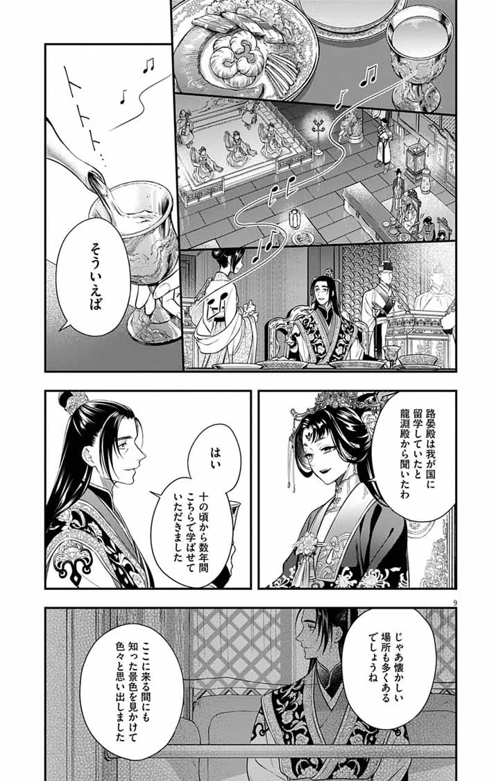 Gokuakujotei no Koukyu Chapter 17 8ページ