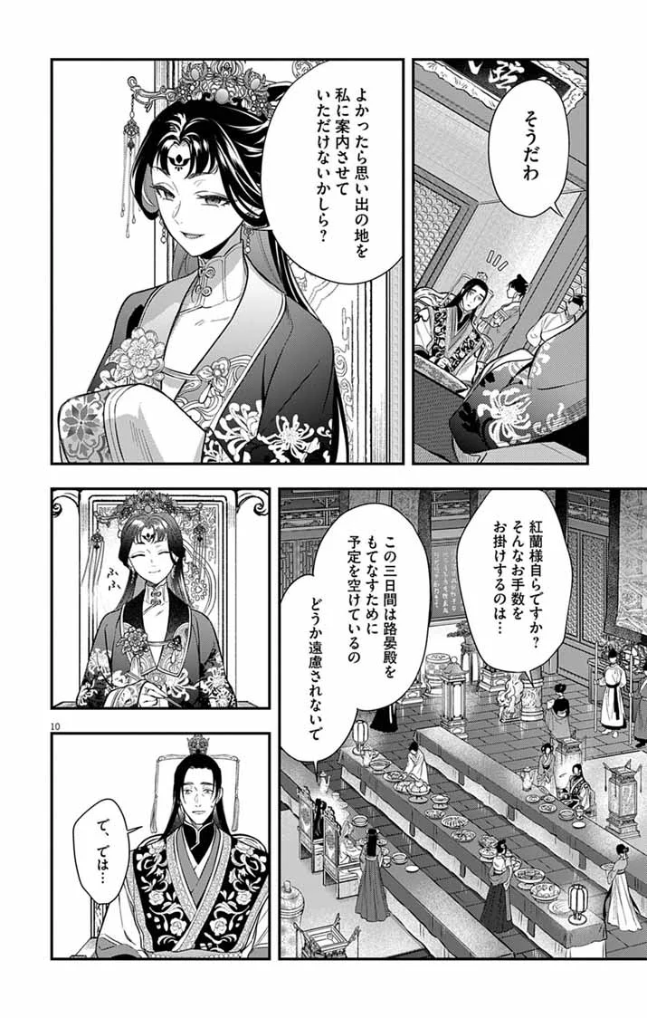 Gokuakujotei no Koukyu Chapter 17 9ページ