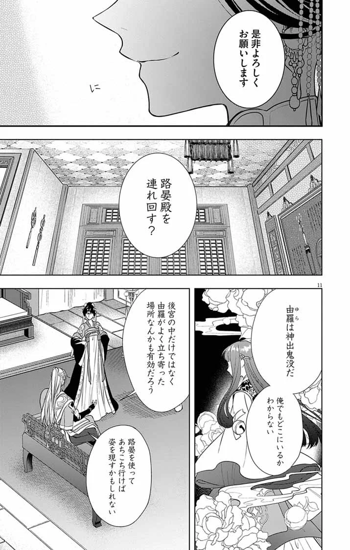 Gokuakujotei no Koukyu Chapter 17 10ページ