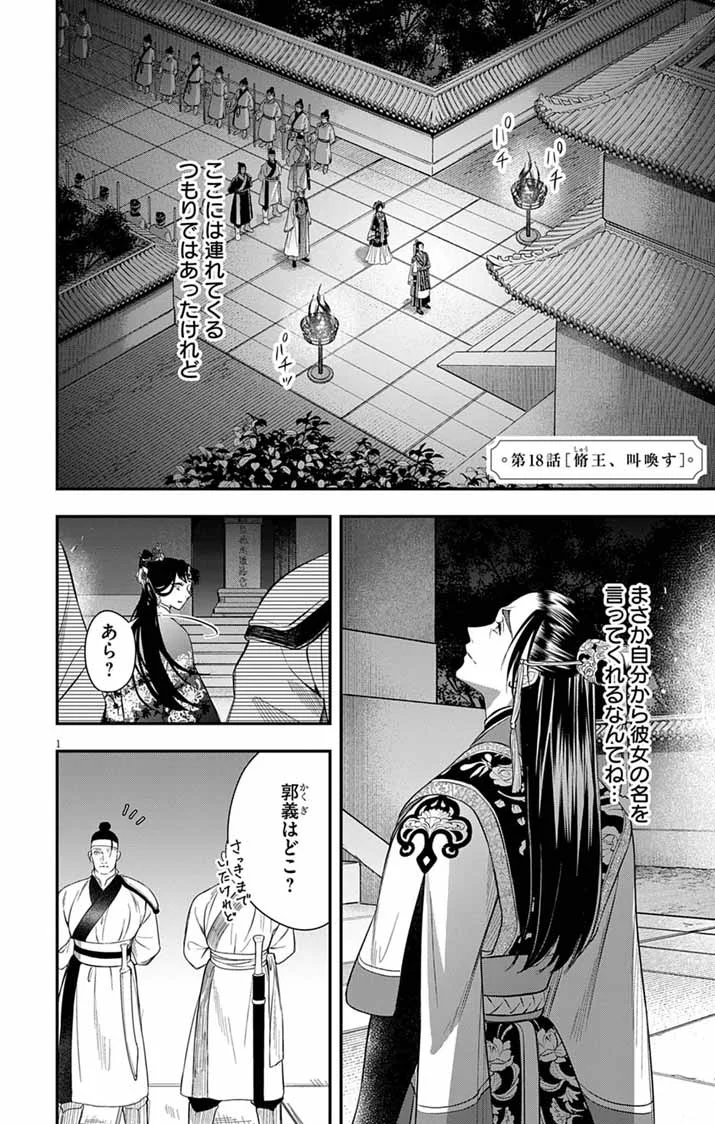 Gokuakujotei no Koukyu Chapter 18 1ページ