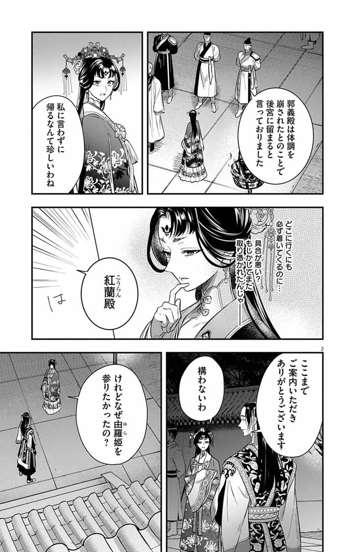 Gokuakujotei no Koukyu Chapter 18 2ページ