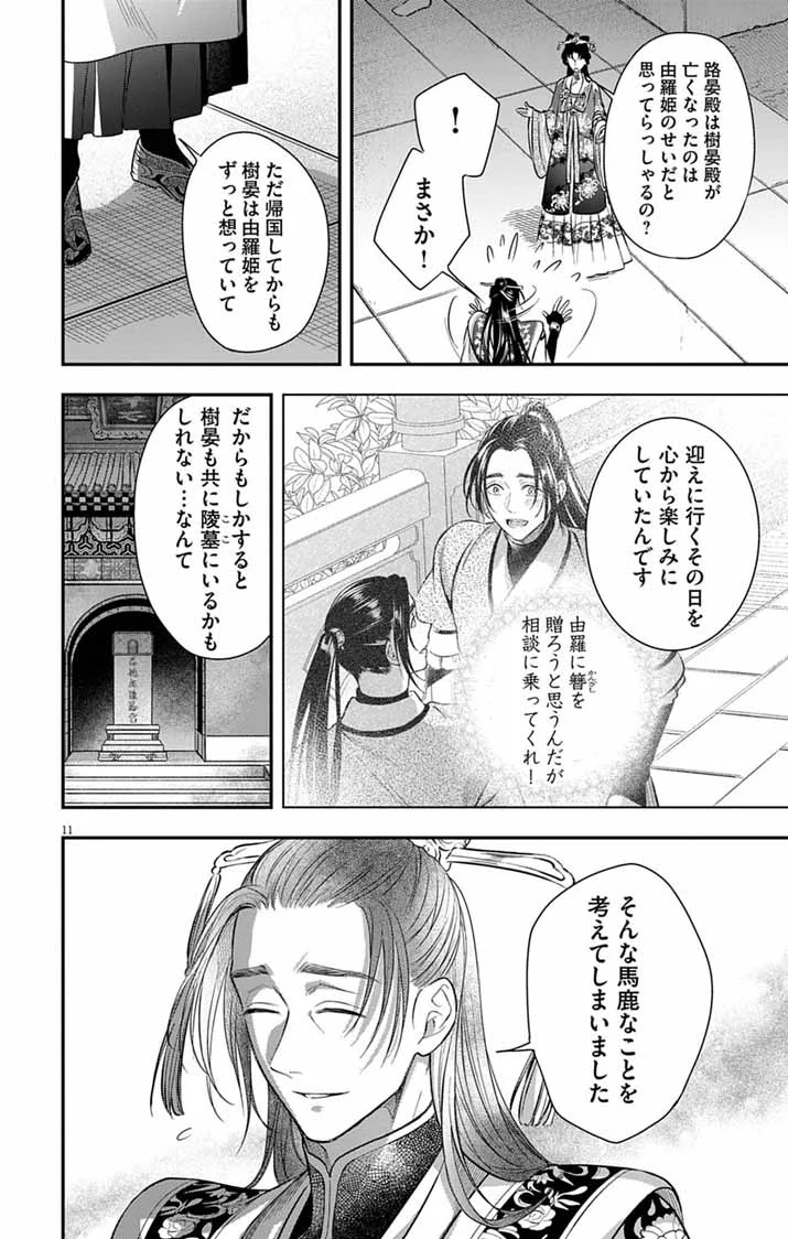 Gokuakujotei no Koukyu Chapter 18 11ページ
