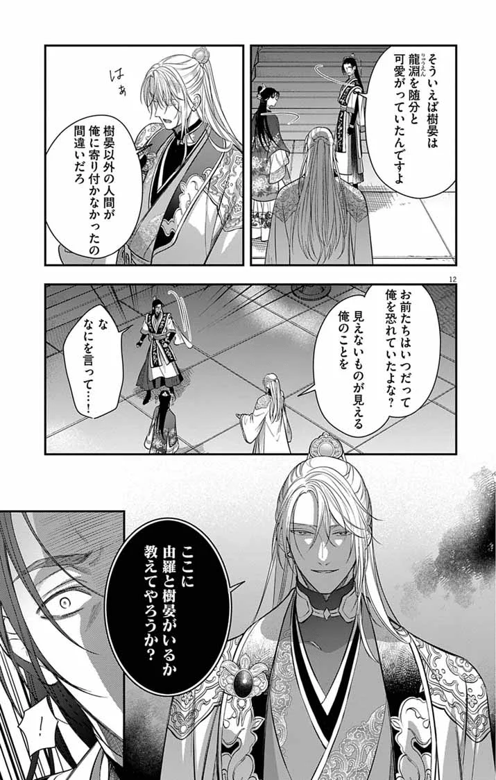 Gokuakujotei no Koukyu Chapter 18 12ページ