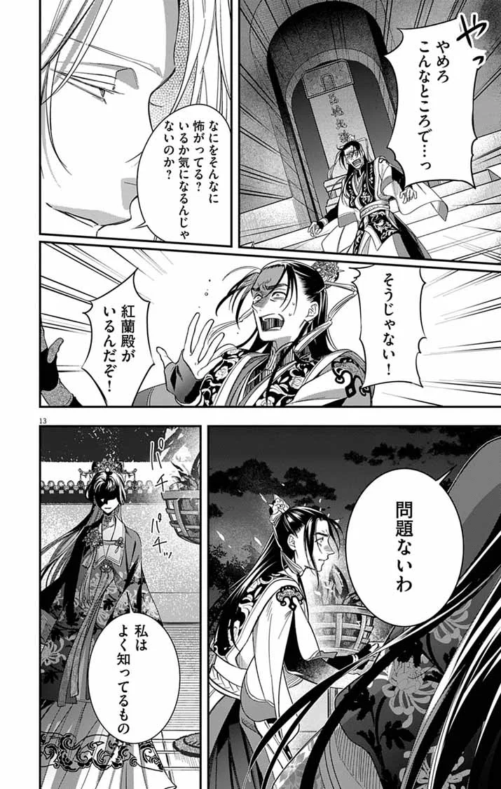 Gokuakujotei no Koukyu Chapter 18 13ページ