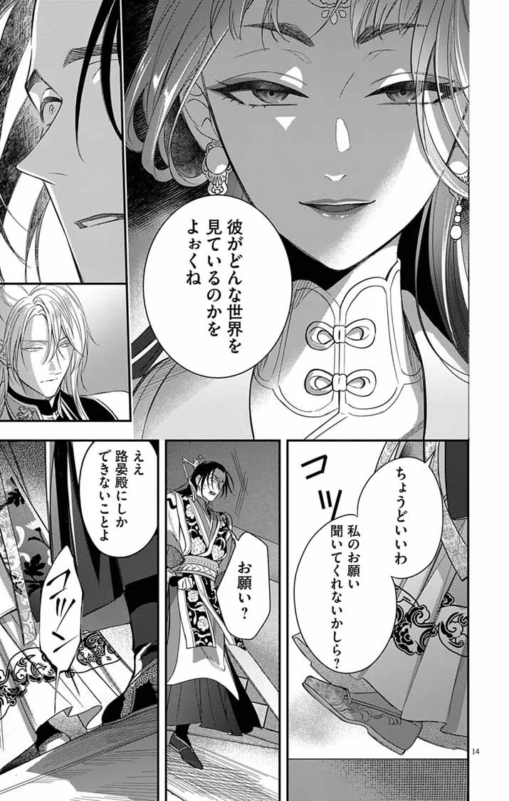 Gokuakujotei no Koukyu Chapter 18 14ページ