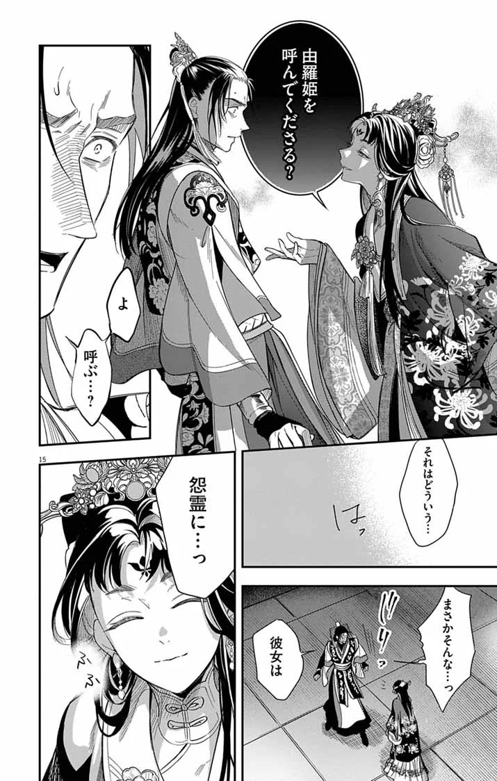 Gokuakujotei no Koukyu Chapter 18 15ページ