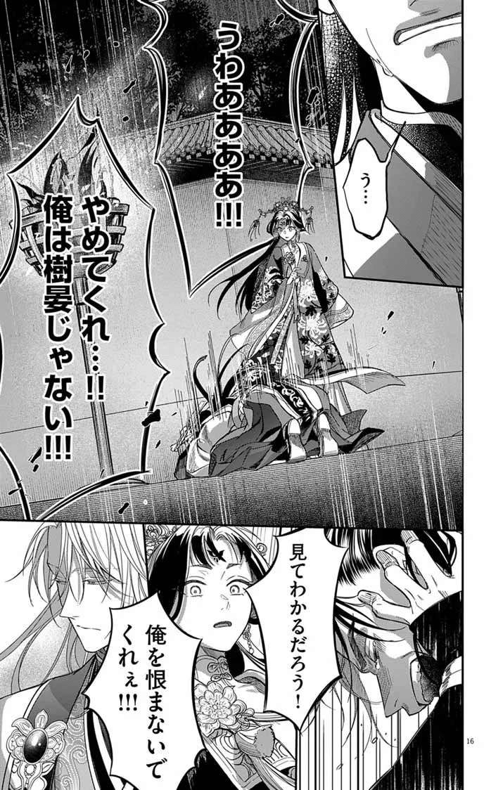 Gokuakujotei no Koukyu Chapter 18 16ページ