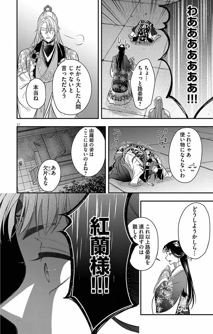 Gokuakujotei no Koukyu Chapter 18 17ページ