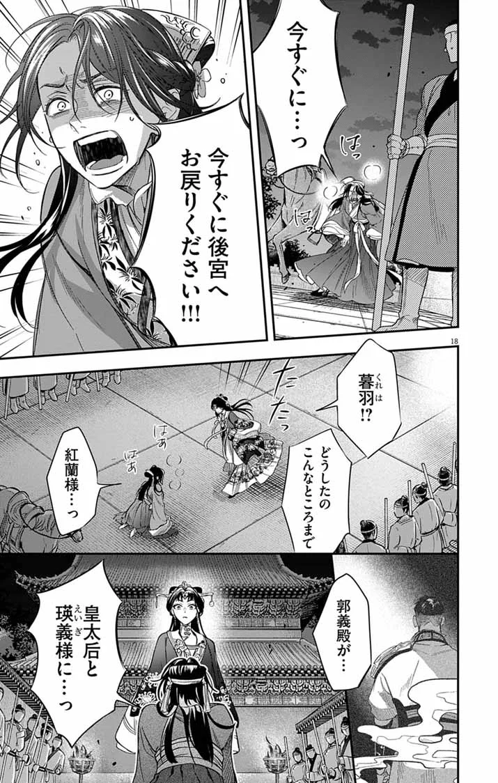 Gokuakujotei no Koukyu Chapter 18 18ページ
