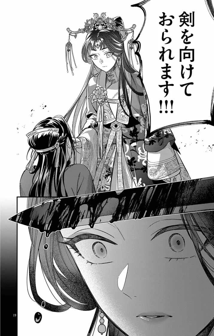 Gokuakujotei no Koukyu Chapter 18 19ページ
