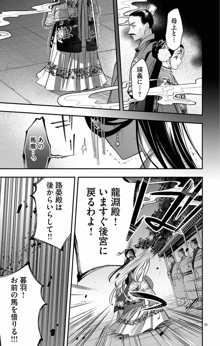 Gokuakujotei no Koukyu Chapter 18 20ページ