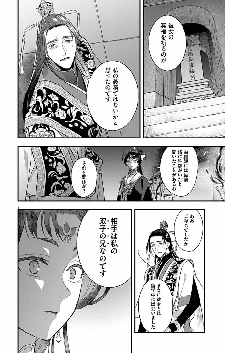 Gokuakujotei no Koukyu Chapter 18 3ページ