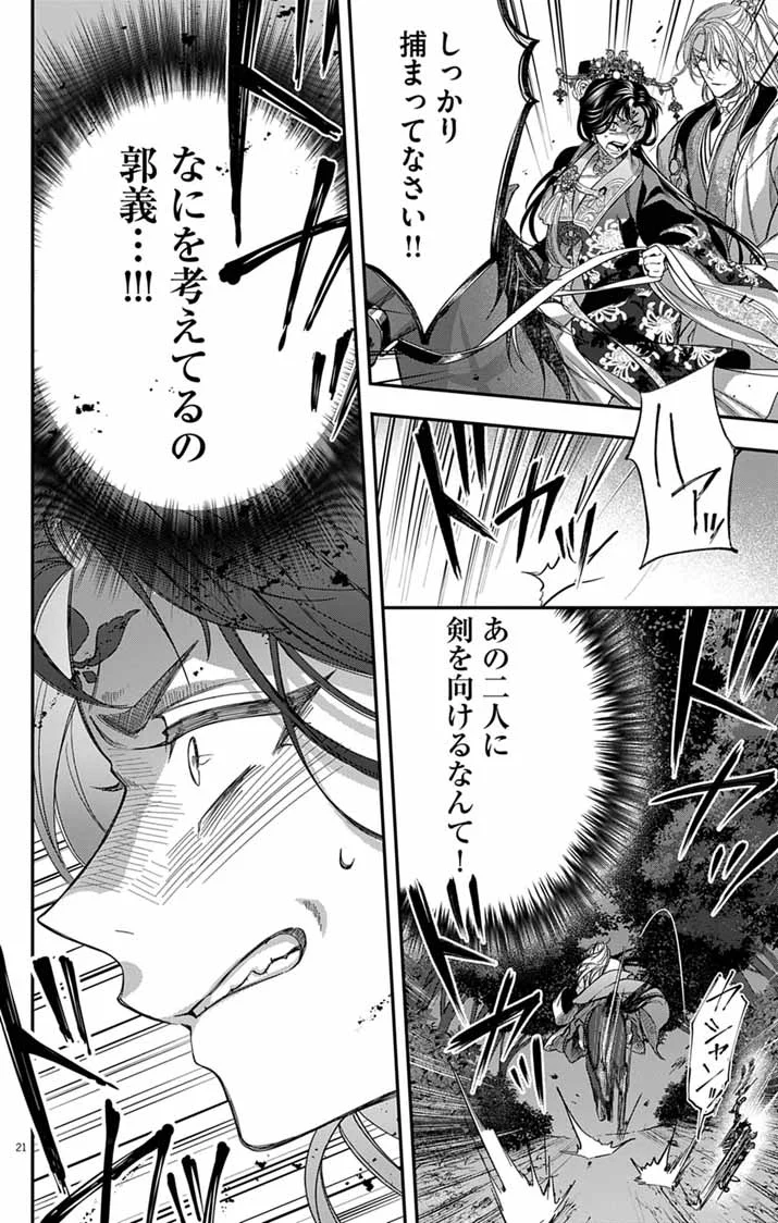 Gokuakujotei no Koukyu Chapter 18 21ページ