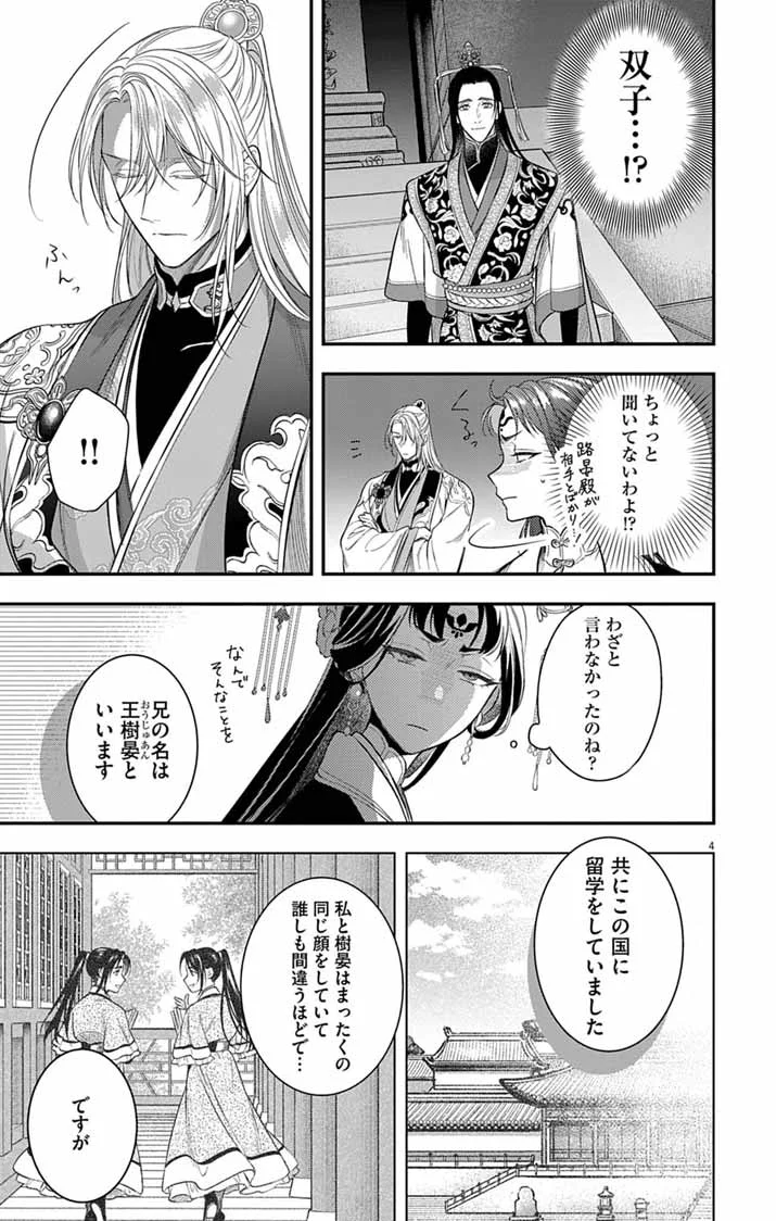 Gokuakujotei no Koukyu Chapter 18 4ページ