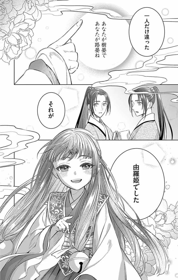 Gokuakujotei no Koukyu Chapter 18 5ページ