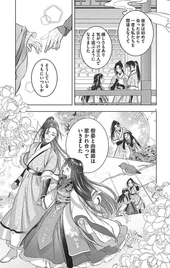 Gokuakujotei no Koukyu Chapter 18 6ページ