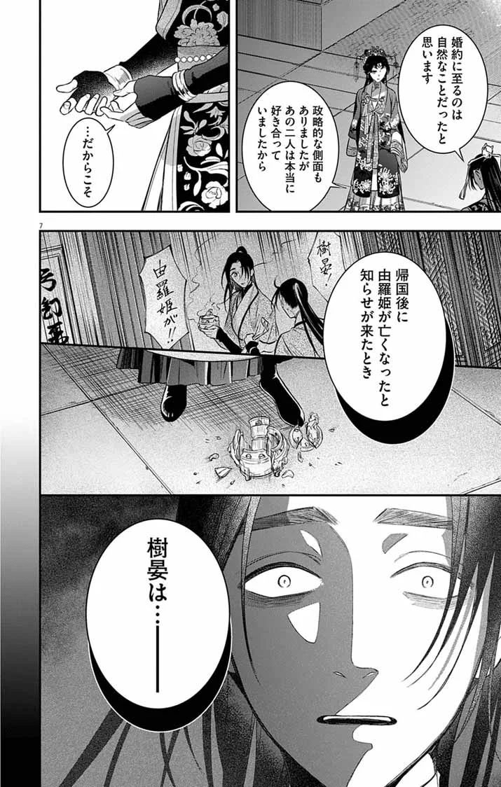 Gokuakujotei no Koukyu Chapter 18 7ページ