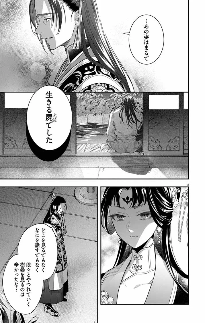 Gokuakujotei no Koukyu Chapter 18 8ページ