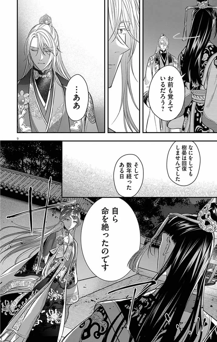 Gokuakujotei no Koukyu Chapter 18 9ページ
