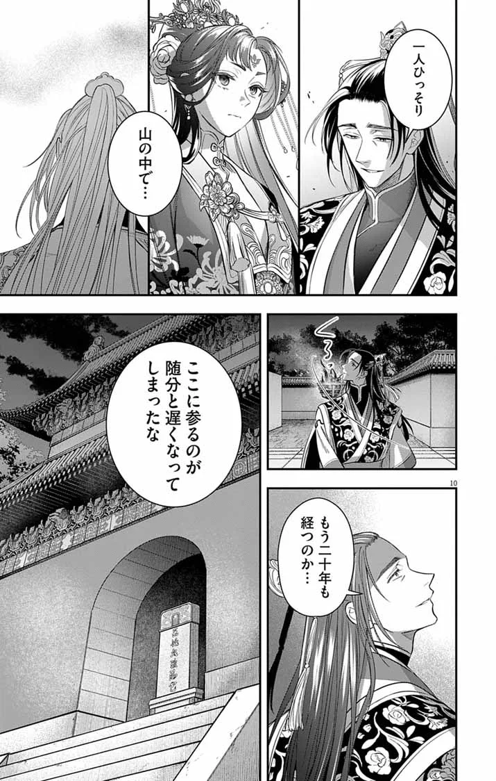Gokuakujotei no Koukyu Chapter 18 10ページ