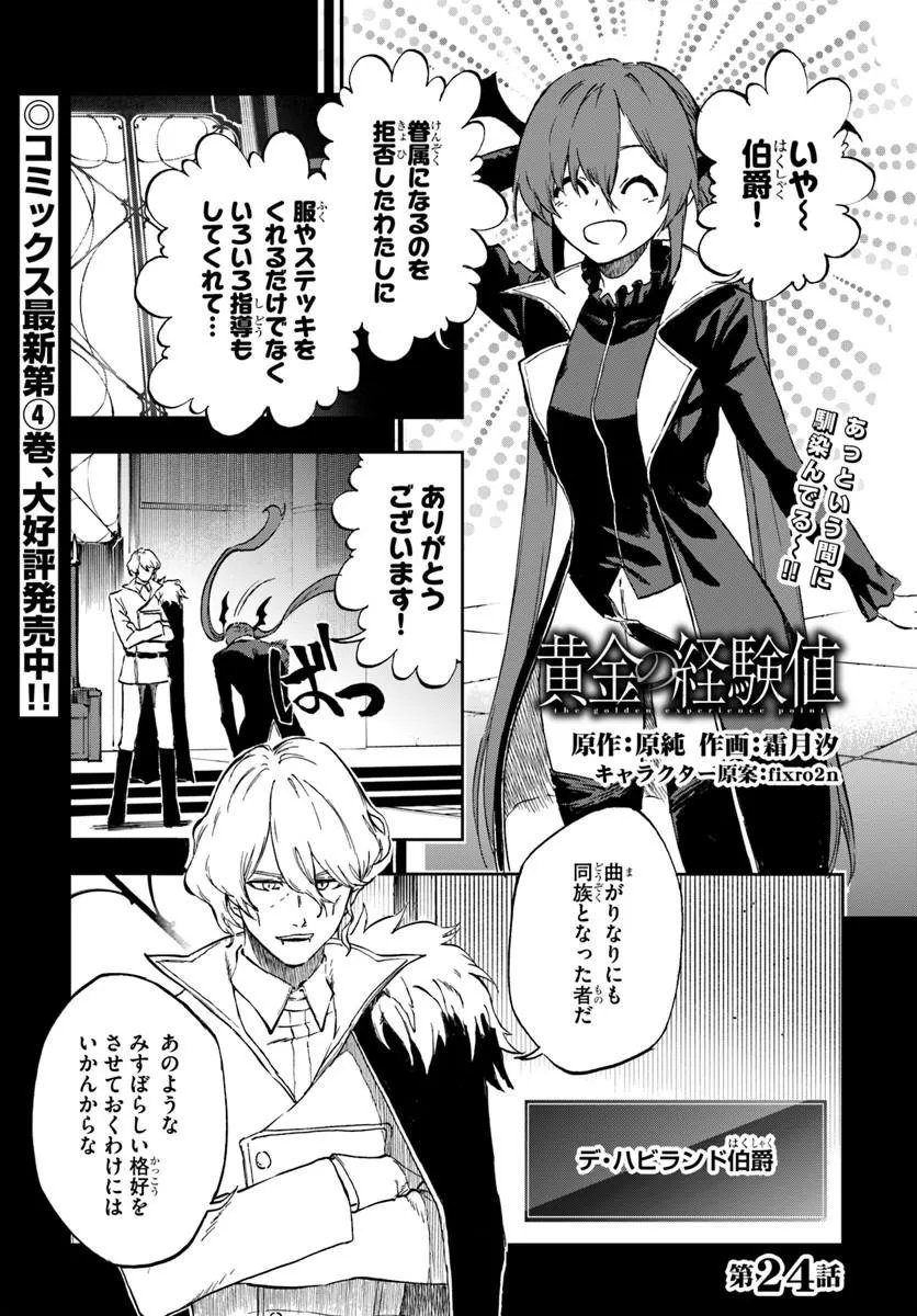 Ougon no Keikenchi Chapter 24.1 1ページ