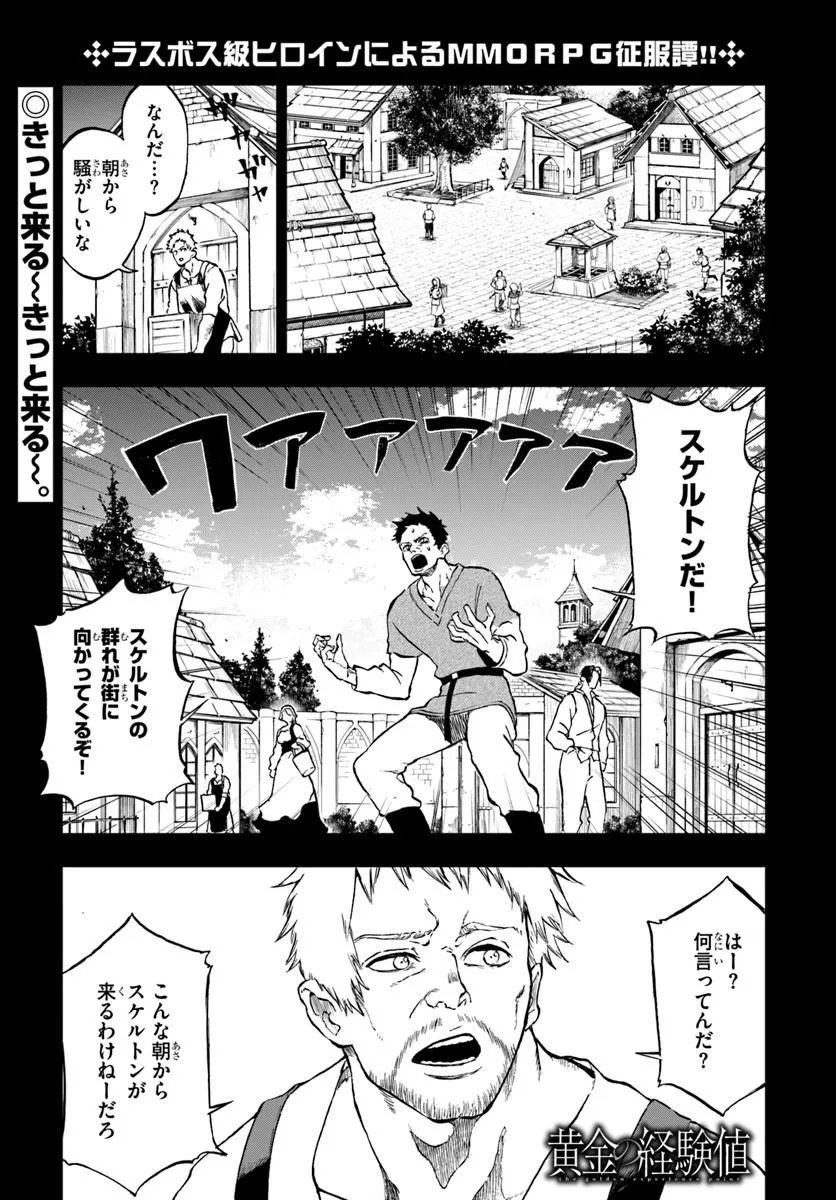 Ougon no Keikenchi Chapter 25.1 1ページ