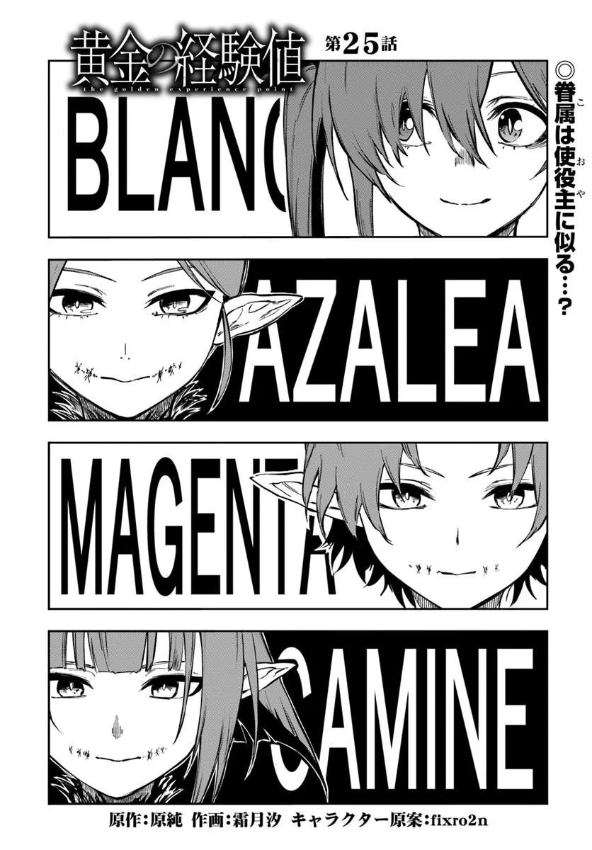 Ougon no Keikenchi Chapter 25.1 2ページ