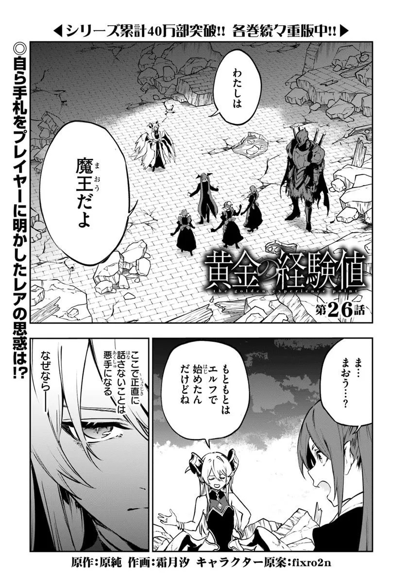 Ougon no Keikenchi Chapter 26 1ページ