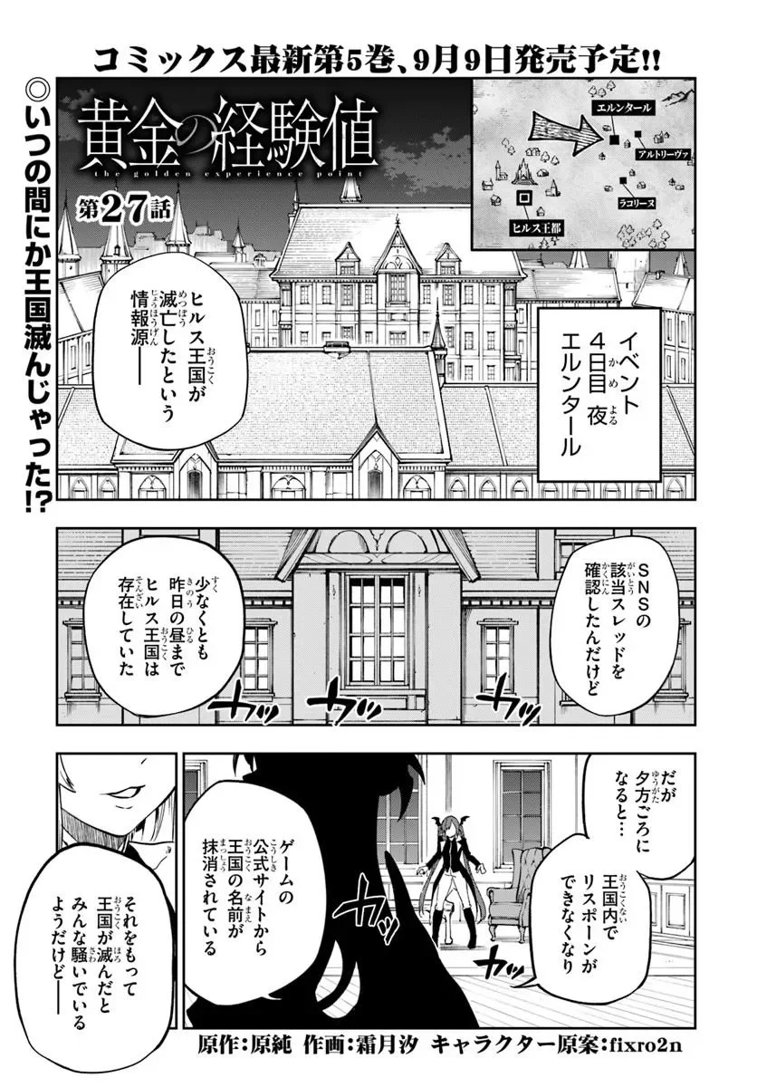 Ougon no Keikenchi Chapter 27 1ページ