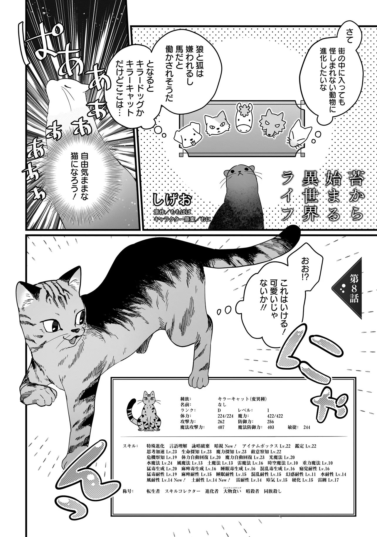 Koke Kara Hajimaru Isekai Life Chapter 8.1 1ページ