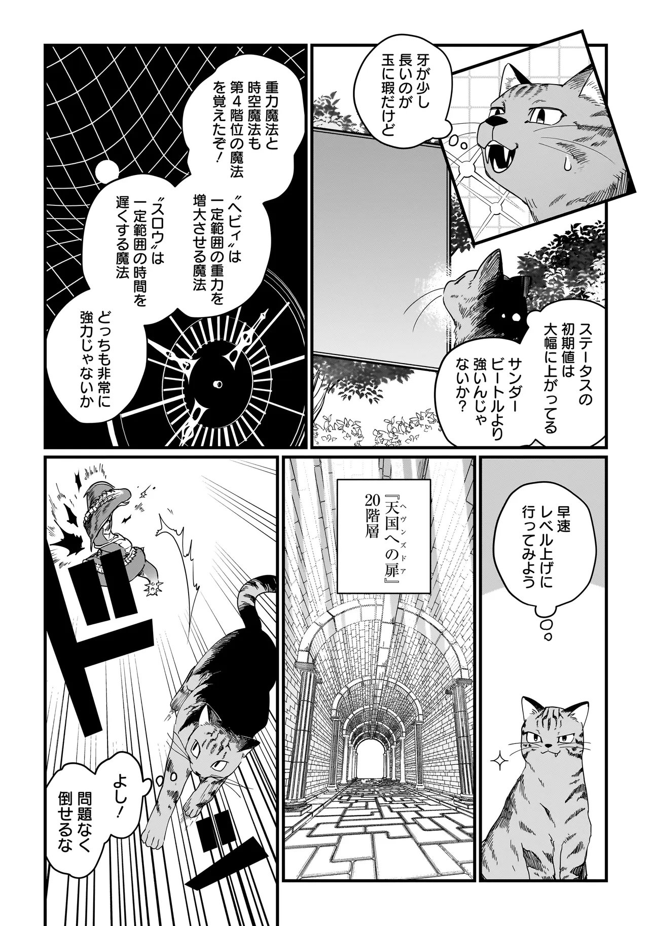 Koke Kara Hajimaru Isekai Life Chapter 8.1 2ページ