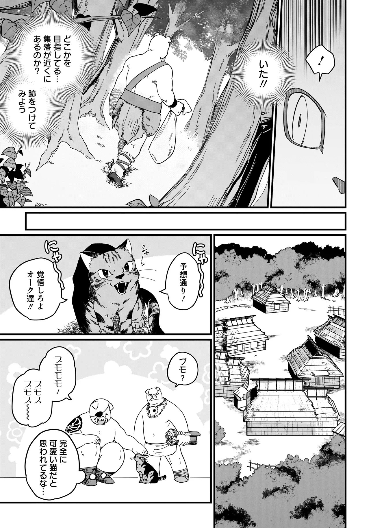 Koke Kara Hajimaru Isekai Life Chapter 8.1 11ページ