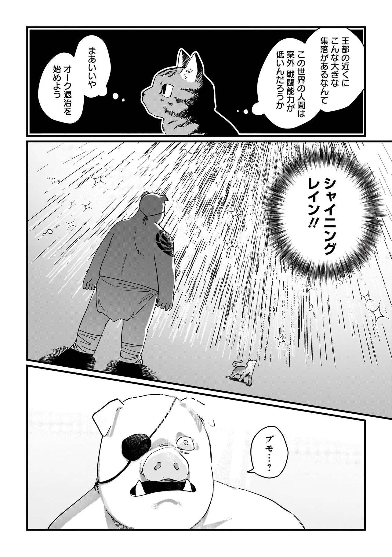 Koke Kara Hajimaru Isekai Life Chapter 8.1 12ページ