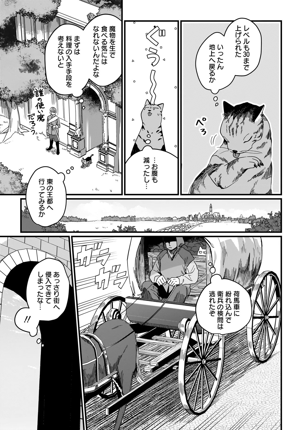 Koke Kara Hajimaru Isekai Life Chapter 8.1 3ページ