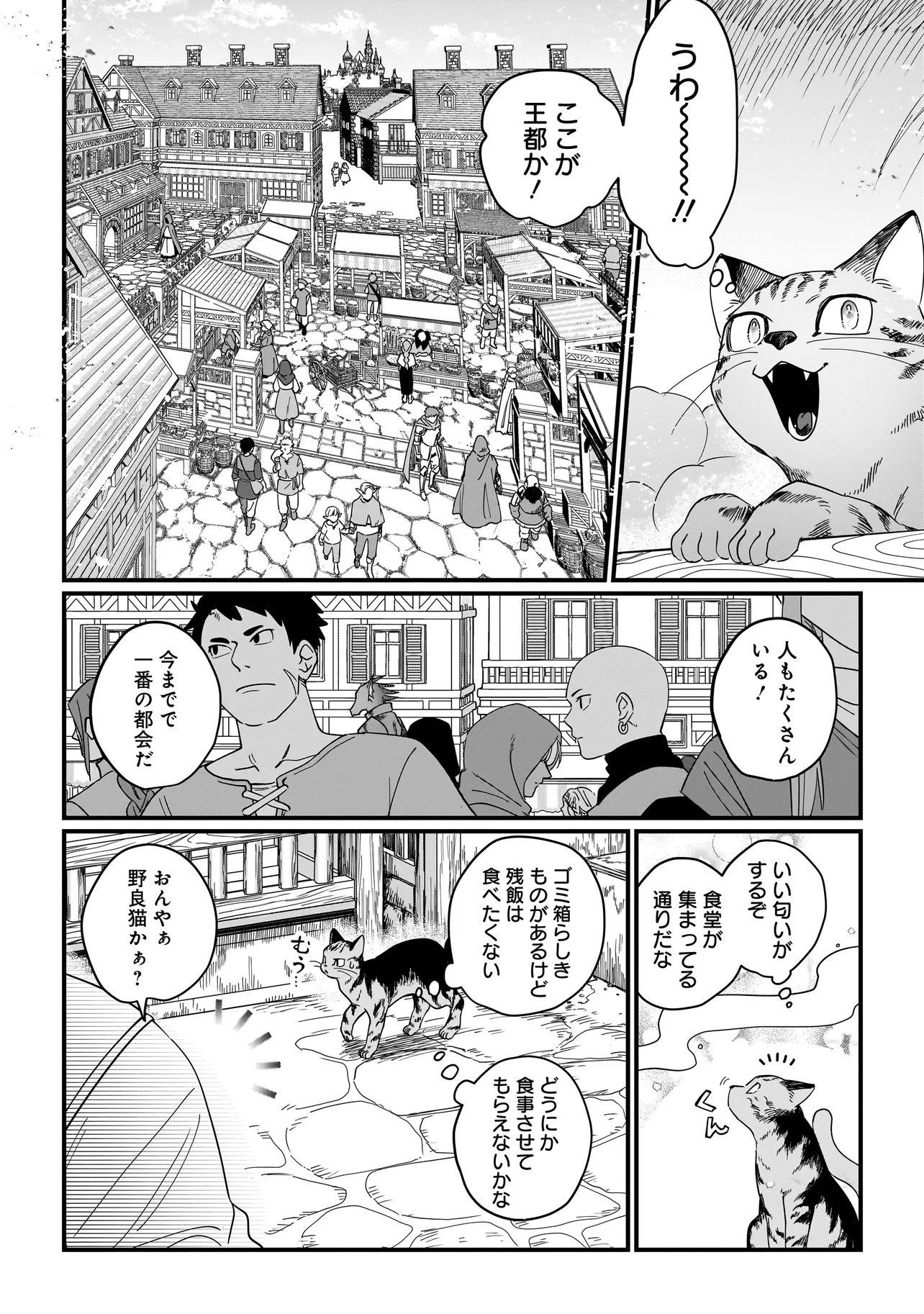 Koke Kara Hajimaru Isekai Life Chapter 8.1 4ページ