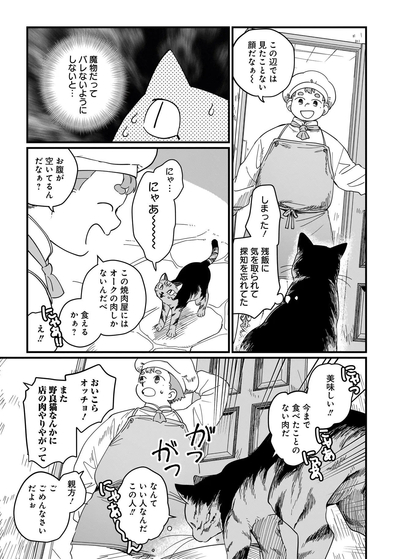 Koke Kara Hajimaru Isekai Life Chapter 8.1 5ページ