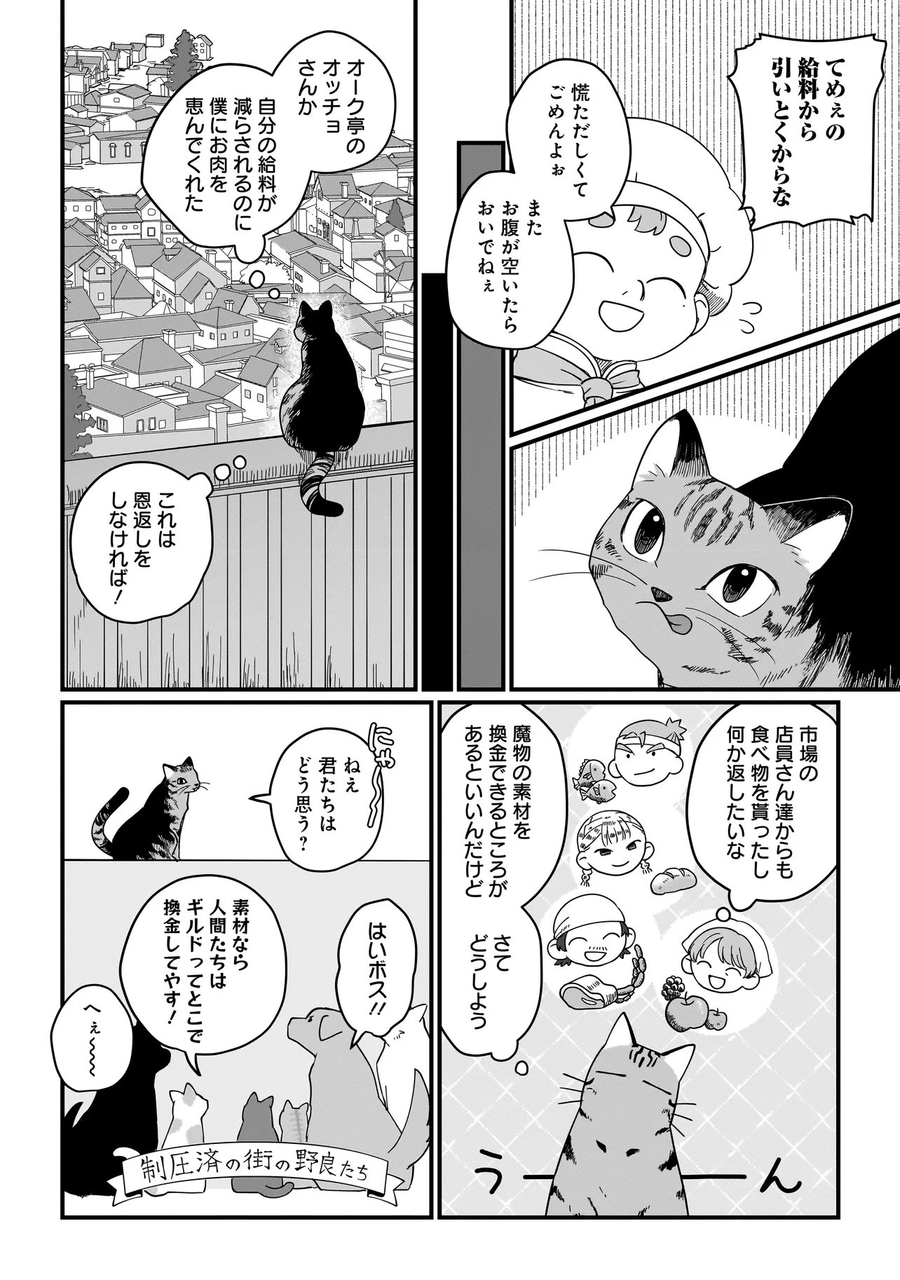 Koke Kara Hajimaru Isekai Life Chapter 8.1 6ページ