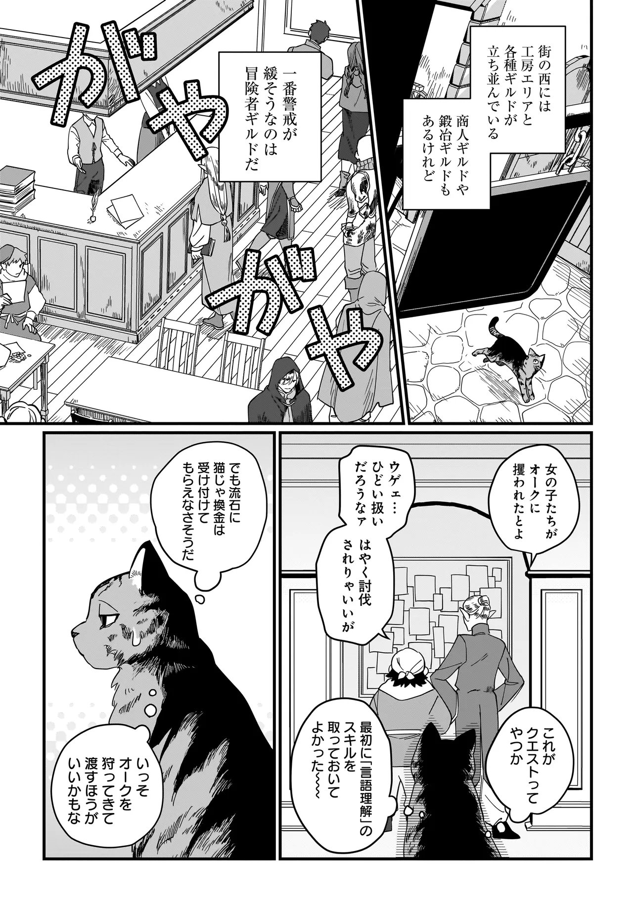 Koke Kara Hajimaru Isekai Life Chapter 8.1 7ページ