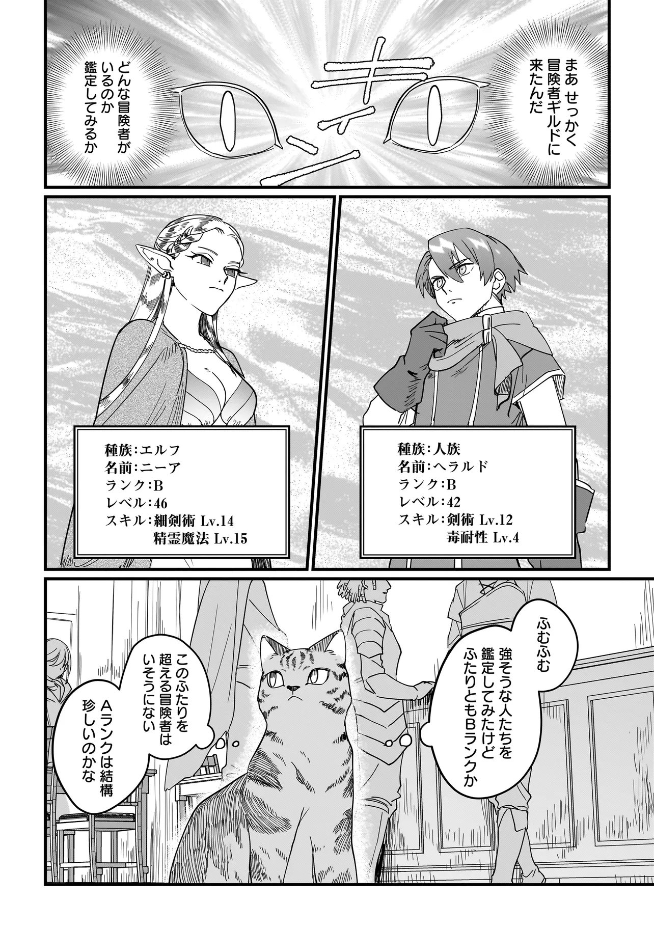 Koke Kara Hajimaru Isekai Life Chapter 8.1 8ページ