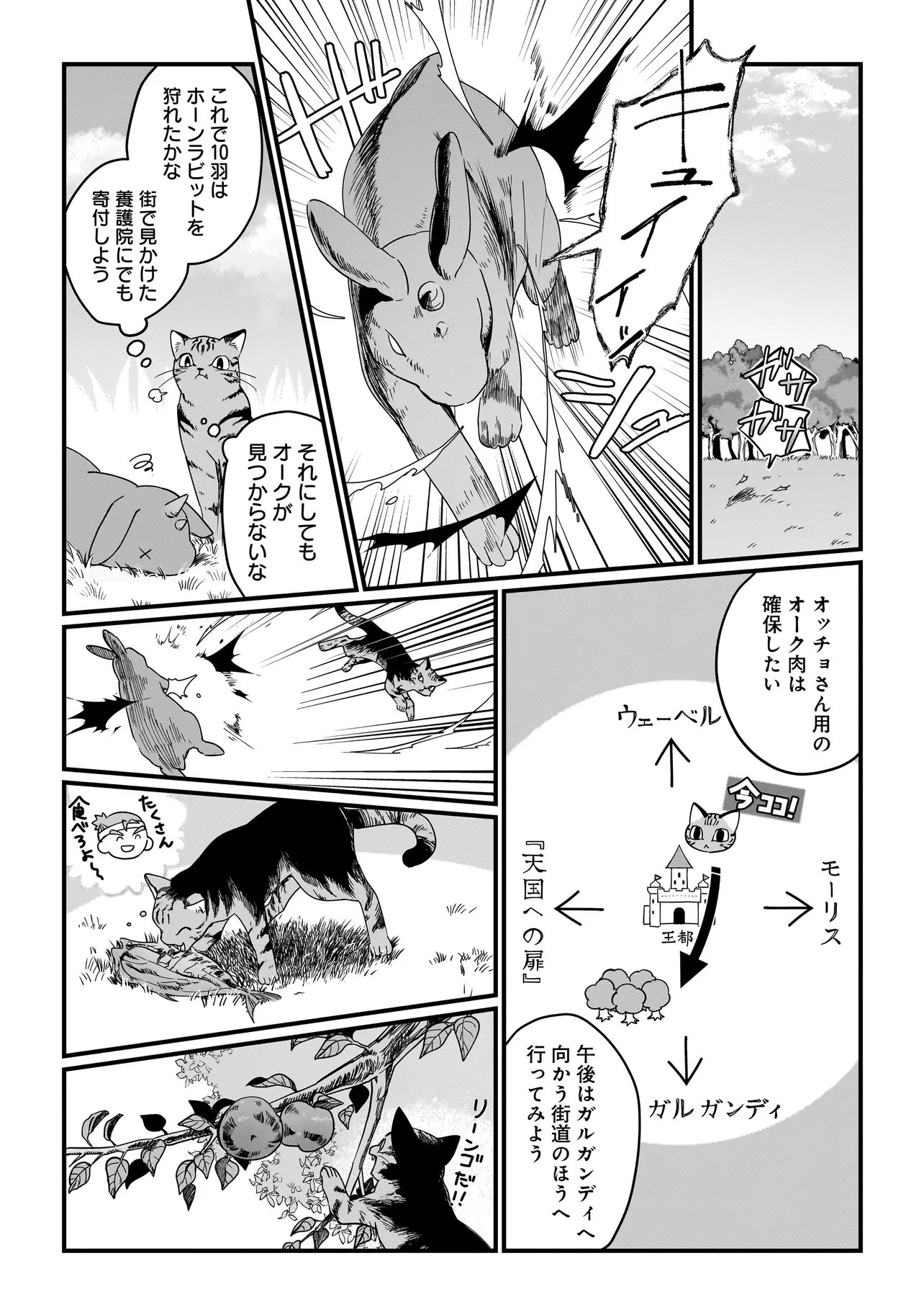 Koke Kara Hajimaru Isekai Life Chapter 8.1 9ページ