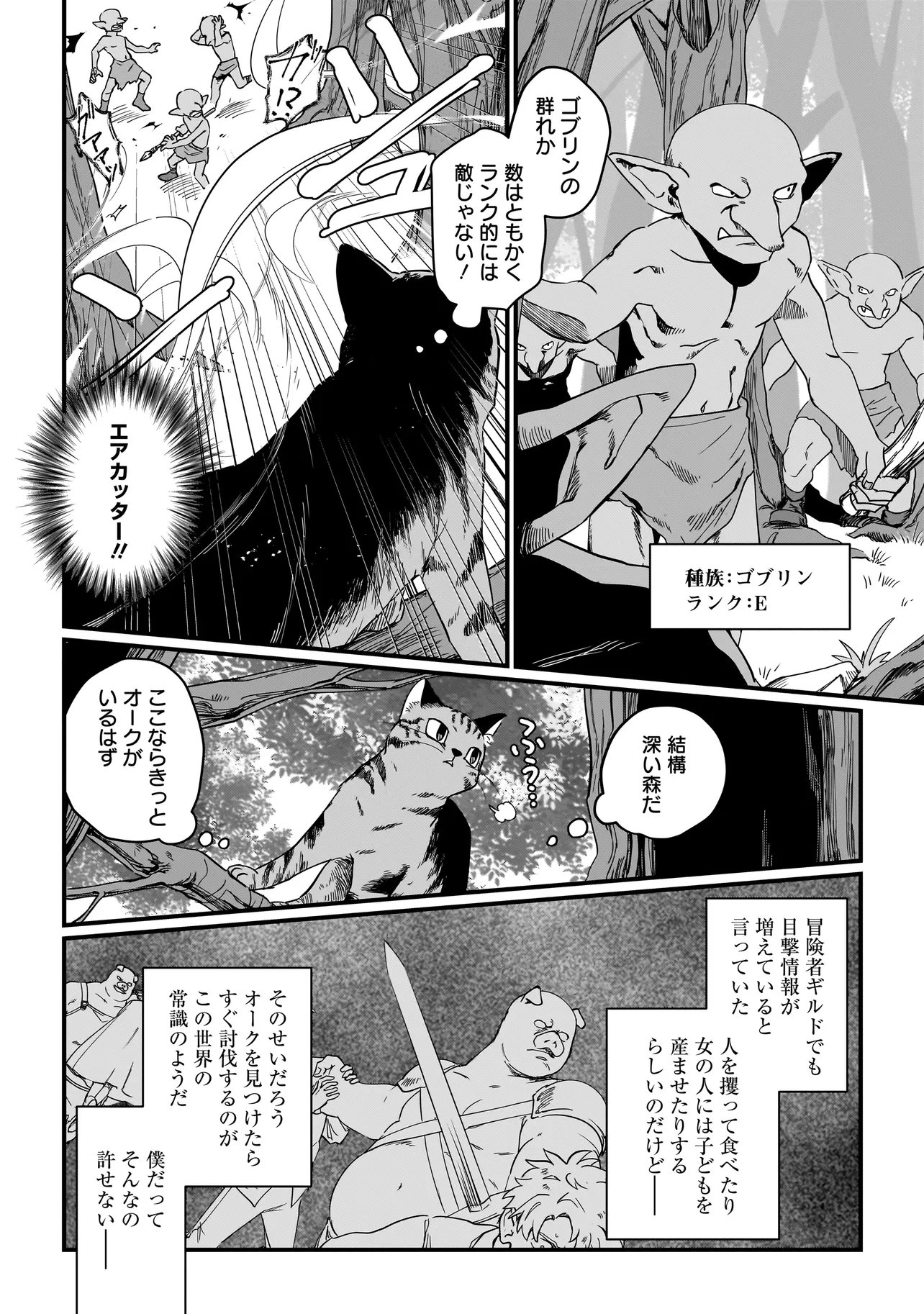 Koke Kara Hajimaru Isekai Life Chapter 8.1 10ページ