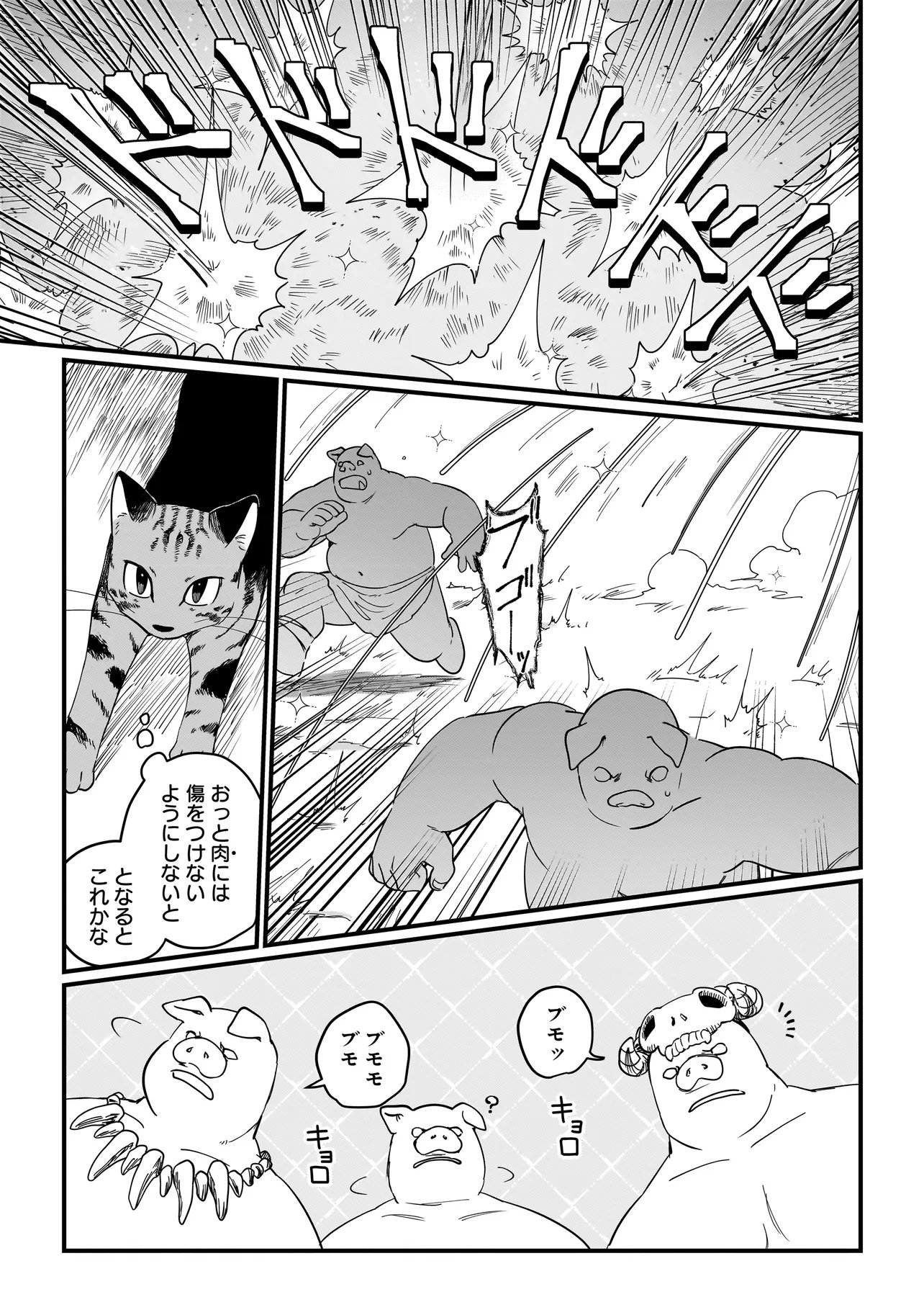 Koke Kara Hajimaru Isekai Life Chapter 8.2 1ページ
