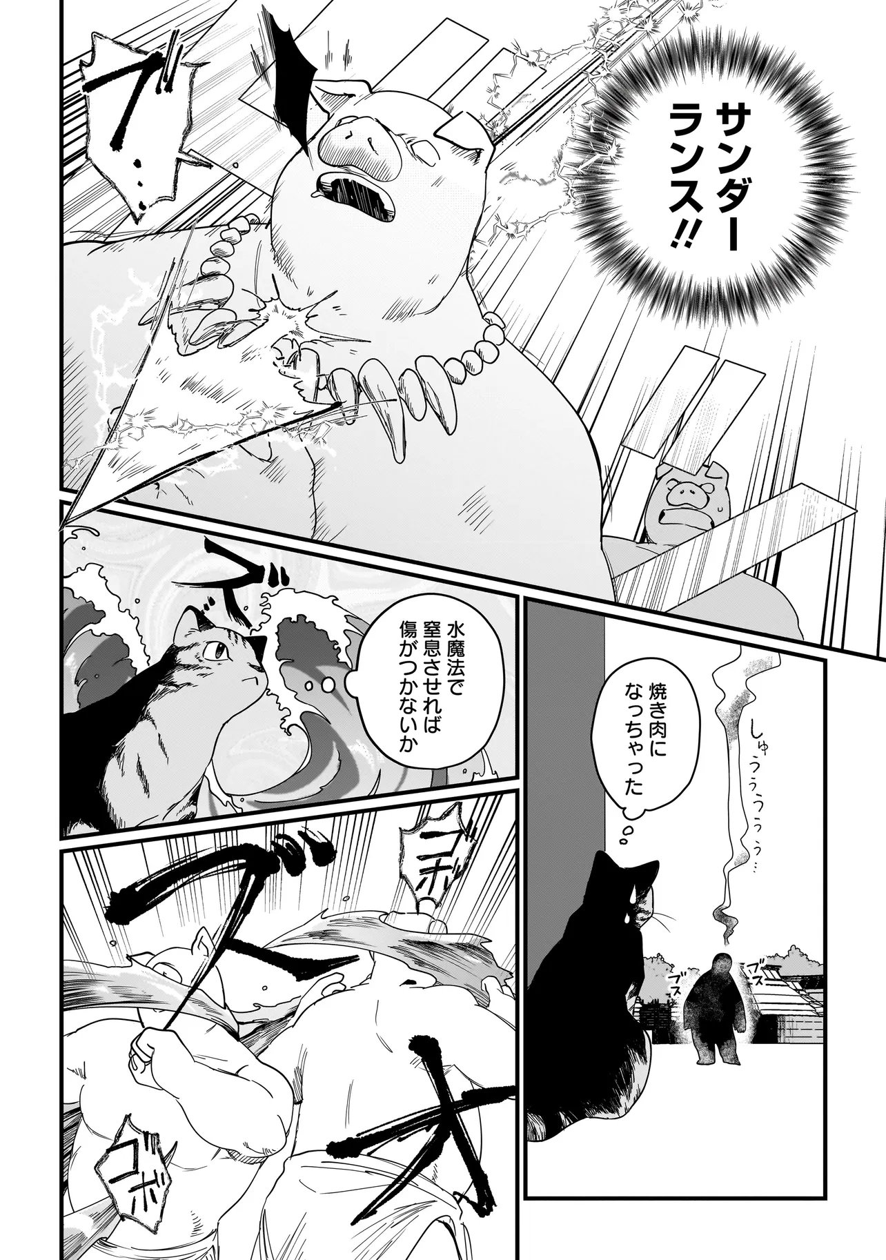 Koke Kara Hajimaru Isekai Life Chapter 8.2 2ページ