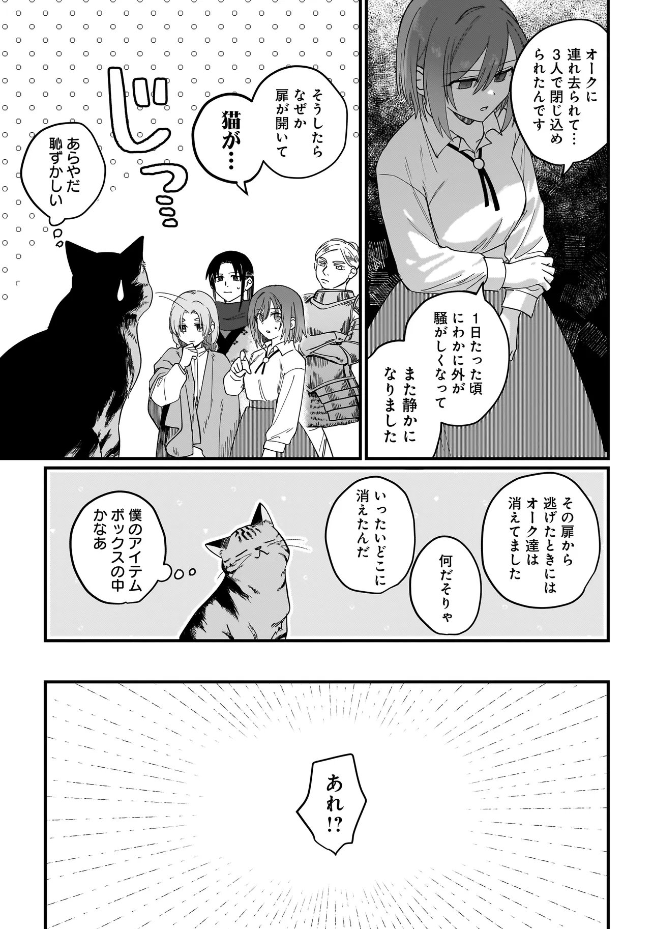 Koke Kara Hajimaru Isekai Life Chapter 8.2 11ページ